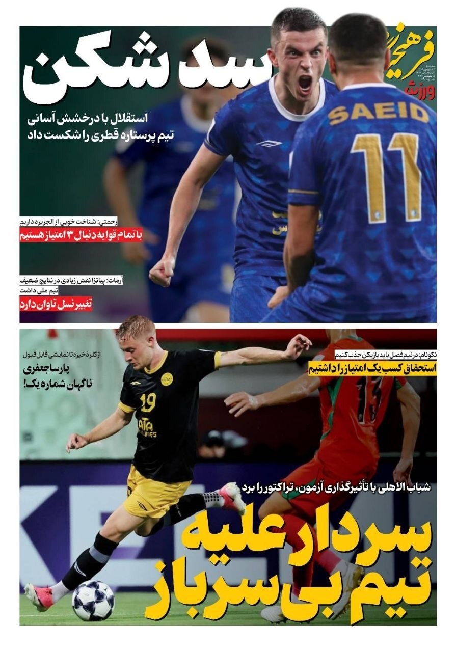 صفحه نخست روزنامهها – سهشنبه ۲۴ شهریور صفحه نخست روزنامهها – سهشنبه ۲۴ شهریور