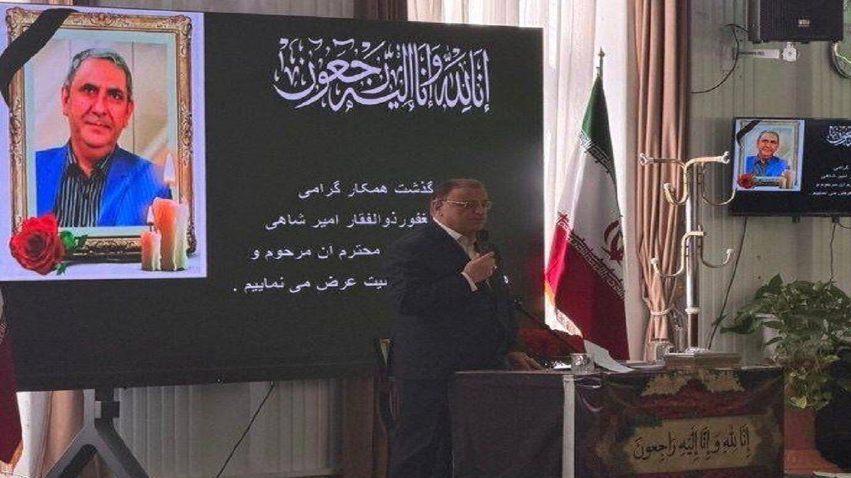 باشگاه خبرنگاران -مراسم یادبود مرحوم «ذوالفقار امیرشاهی» با حضور وزیر امور خارجه و استاندار گلستان