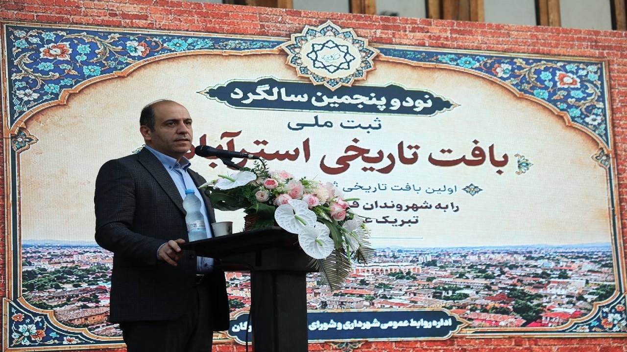 تاکید شهردار گرگان بر حفظ اصالت بافت تاریخی، ایجاد نشاط و رونق گردشگری