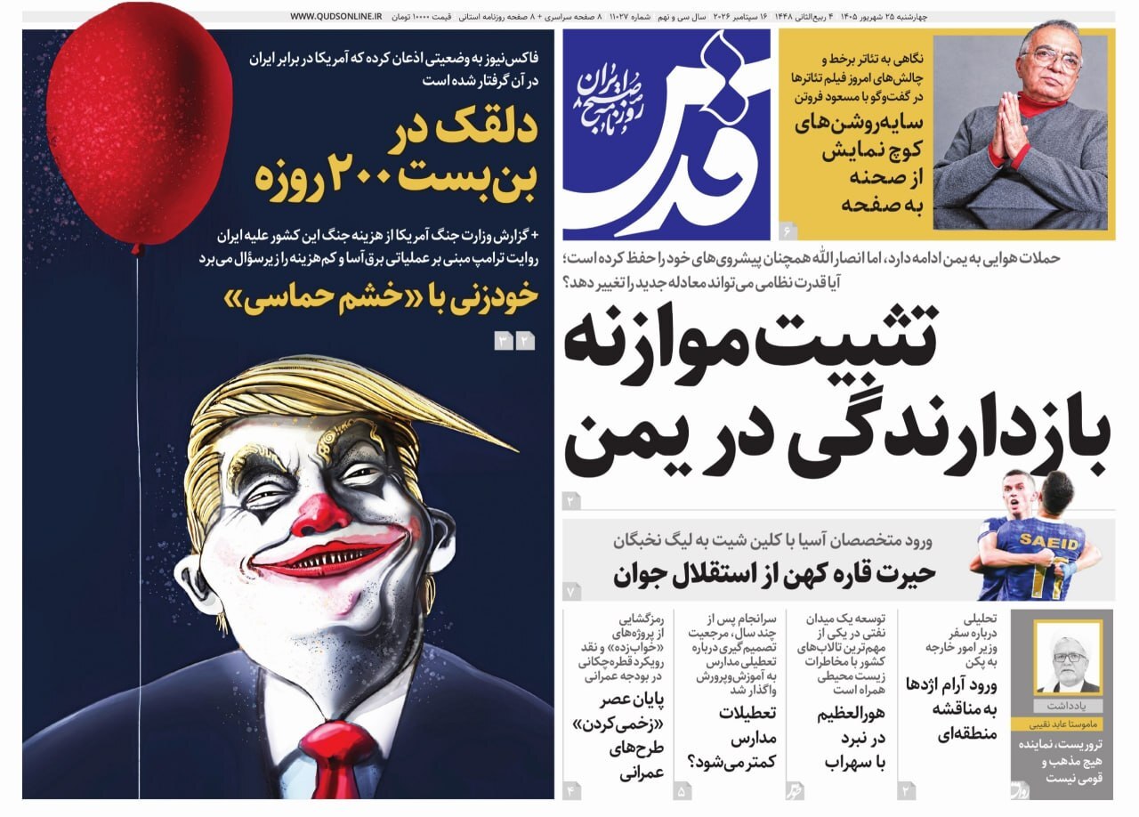 صفحه نخست روزنامهها – چهارشنبه ۲۵ شهریور صفحه نخست روزنامهها – چهارشنبه ۲۵ شهریور