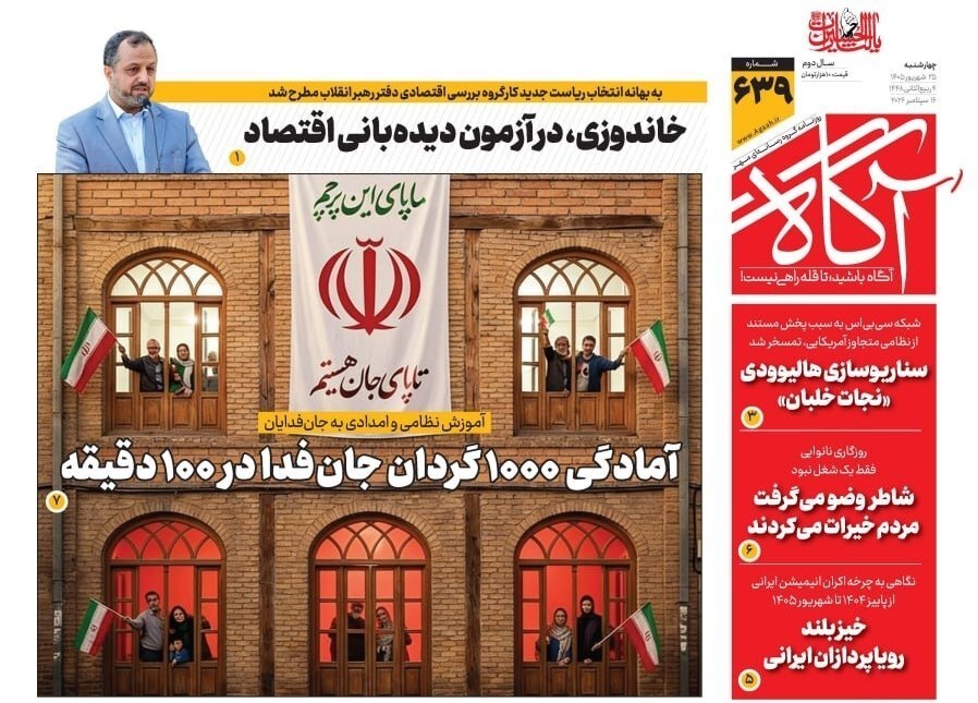 صفحه نخست روزنامهها – چهارشنبه ۲۵ شهریور صفحه نخست روزنامهها – چهارشنبه ۲۵ شهریور