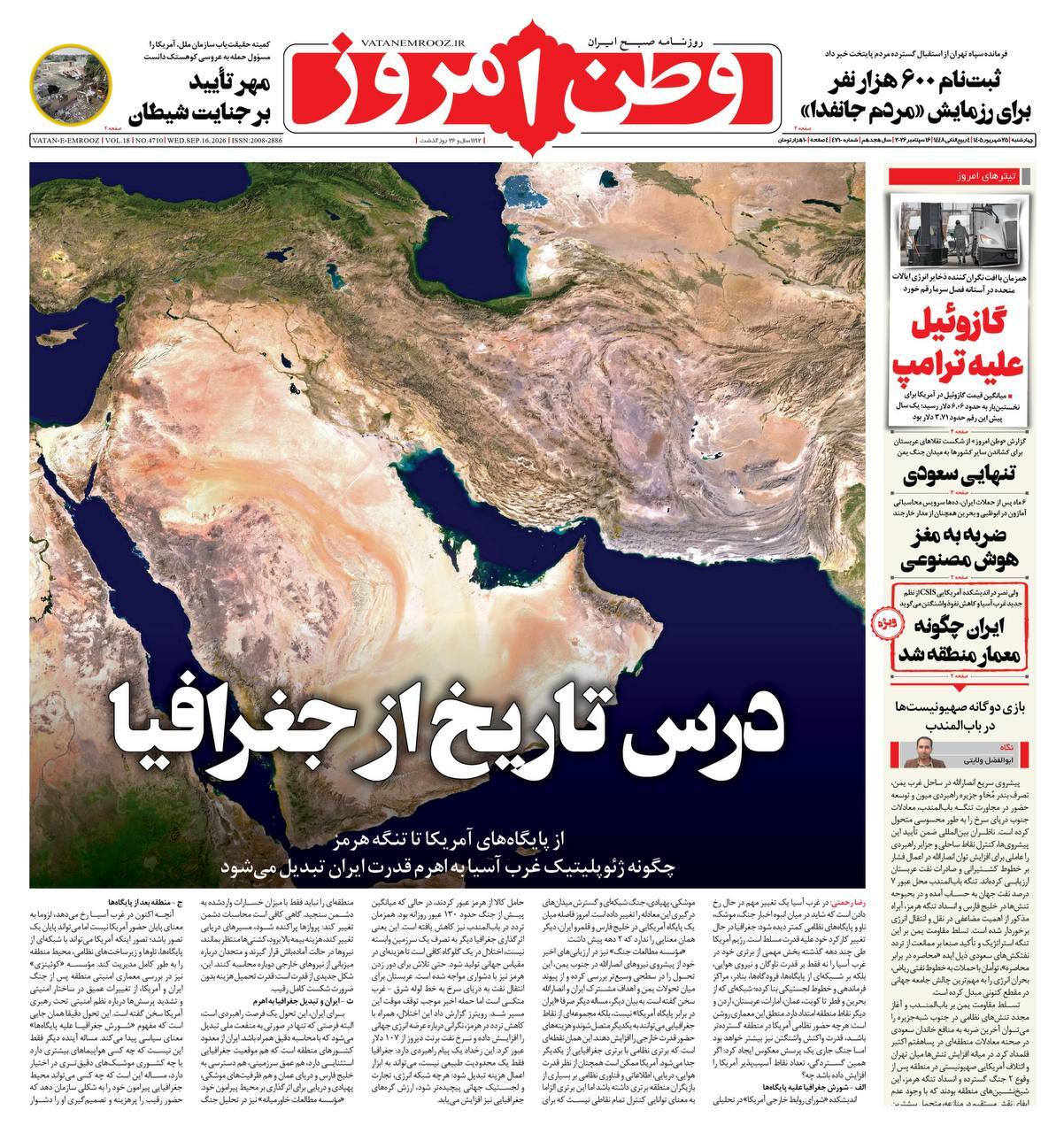 صفحه نخست روزنامهها – چهارشنبه ۲۵ شهریور صفحه نخست روزنامهها – چهارشنبه ۲۵ شهریور