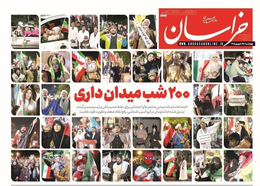 صفحه نخست روزنامهها – چهارشنبه ۲۵ شهریور صفحه نخست روزنامهها – چهارشنبه ۲۵ شهریور