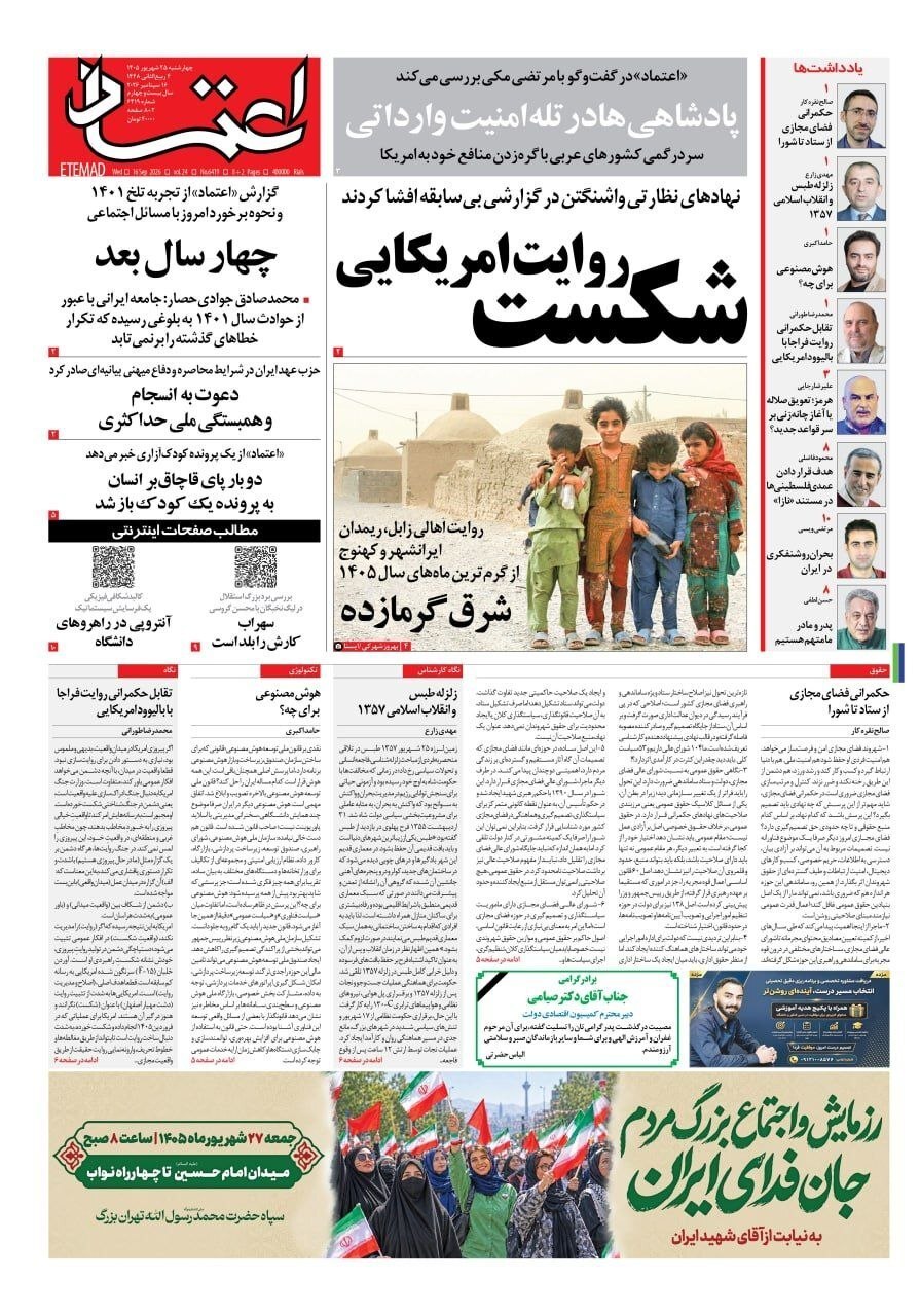 صفحه نخست روزنامهها – چهارشنبه ۲۵ شهریور صفحه نخست روزنامهها – چهارشنبه ۲۵ شهریور