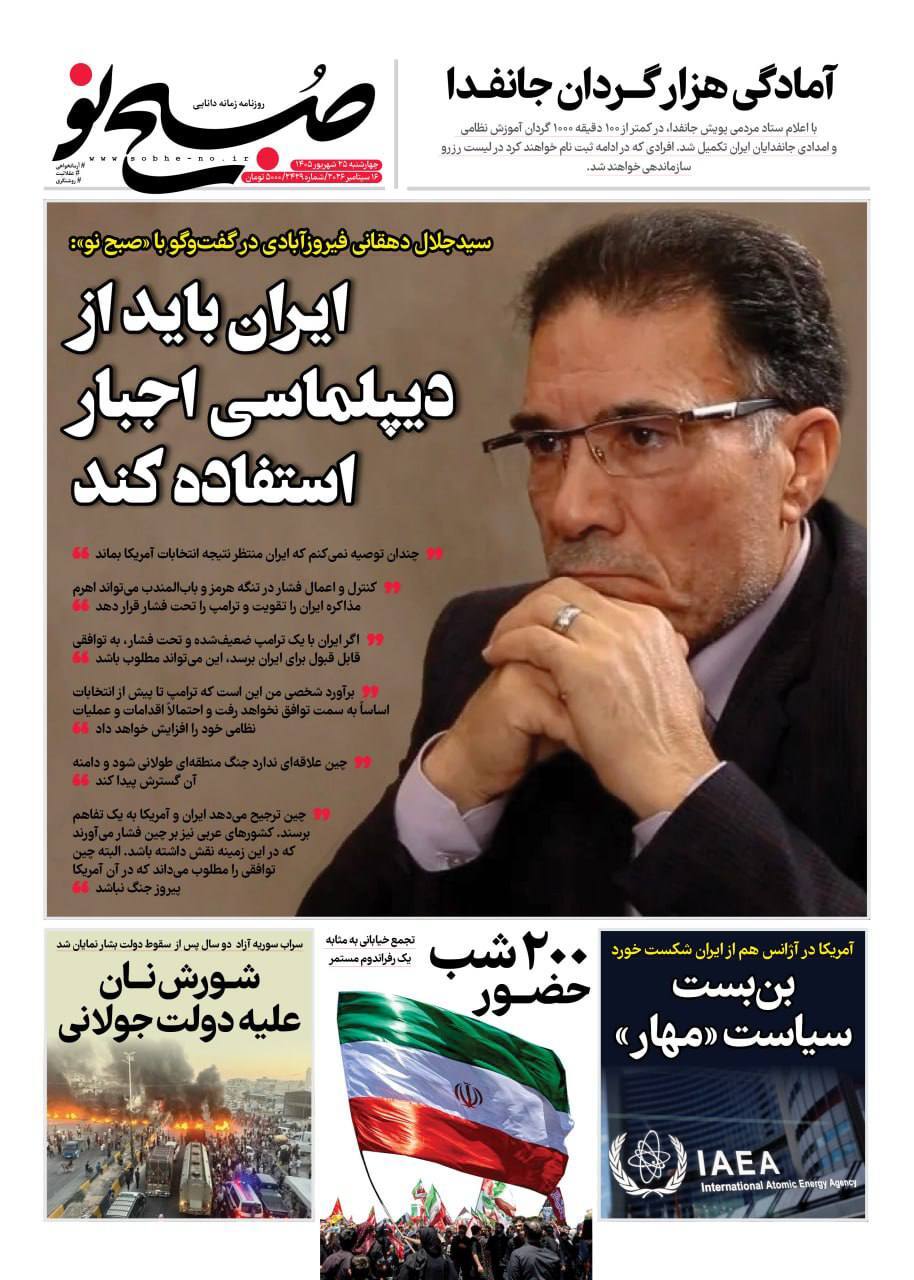 صفحه نخست روزنامهها – چهارشنبه ۲۵ شهریور صفحه نخست روزنامهها – چهارشنبه ۲۵ شهریور