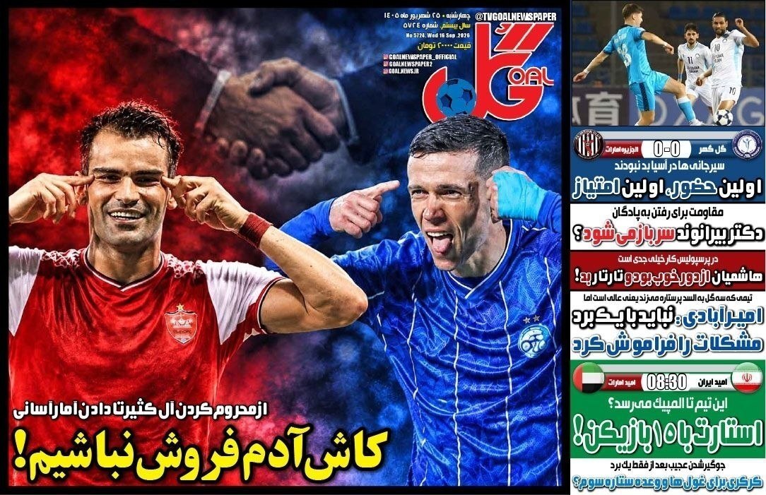 صفحه نخست روزنامهها – چهارشنبه ۲۵ شهریور صفحه نخست روزنامهها – چهارشنبه ۲۵ شهریور