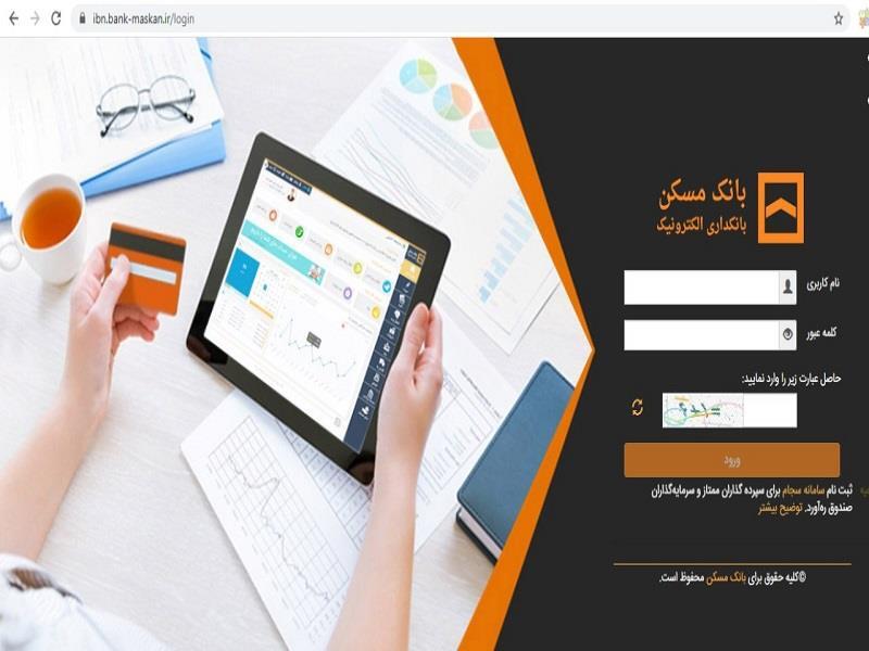 سامانه بانک مسکن هیچ اختلالی ندارد