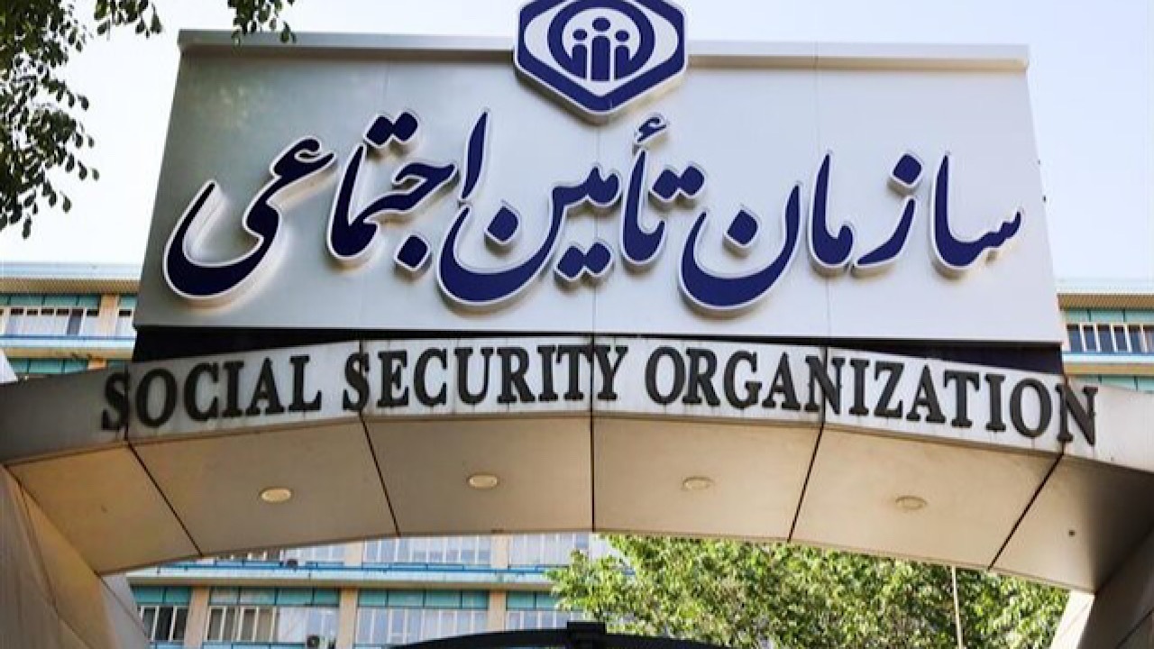 پرداخت ۲.۵ همت از مطالبات شرکت بیمه تکمیلی بازنشستگان