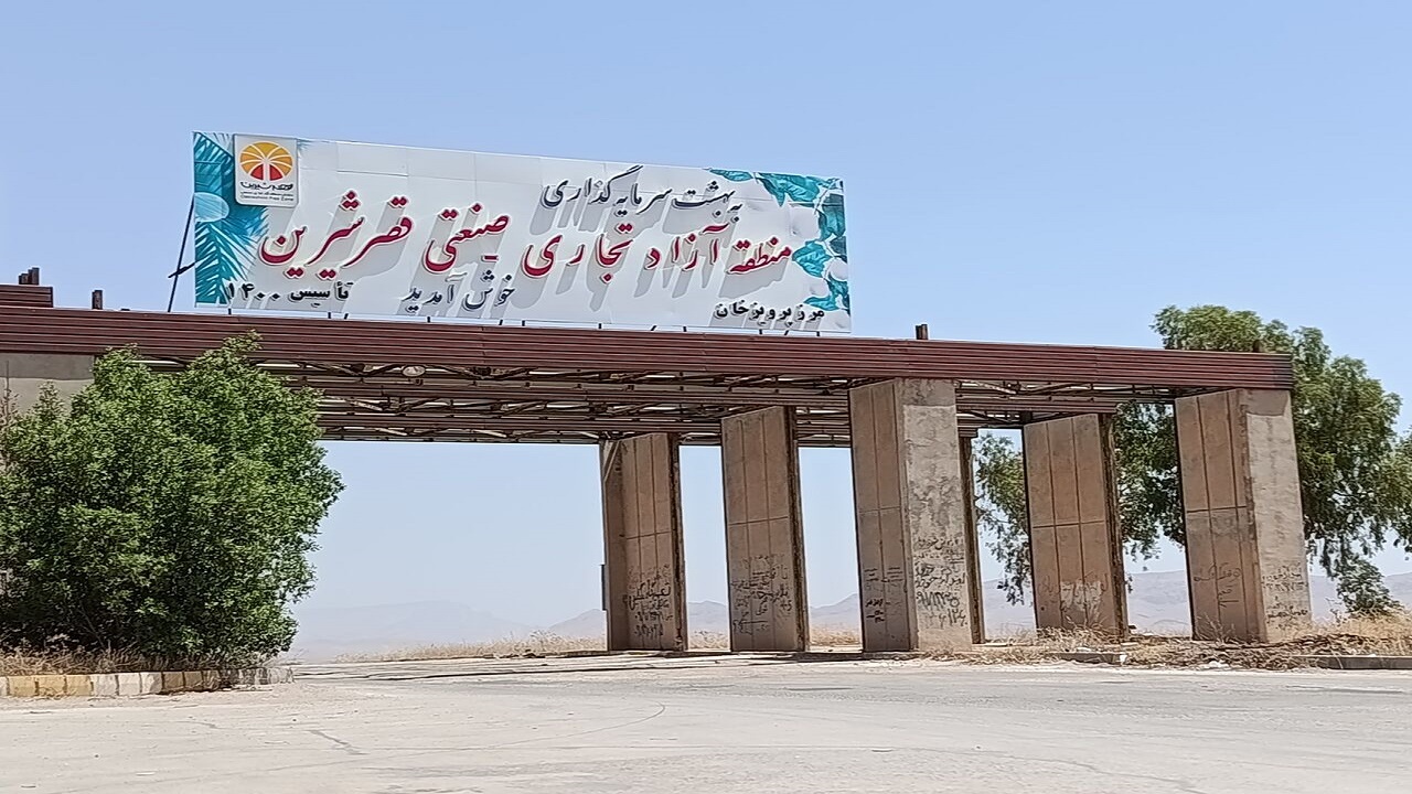 نخستین پروانه بهره‌برداری تولیدی منطقه آزاد قصرشیرین صادر شد