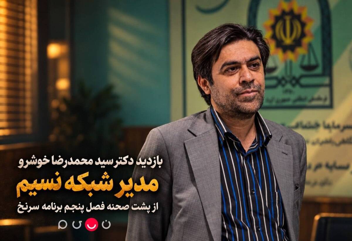 باشگاه خبرنگاران -بازدید مدیر شبکه نسیم از پشت صحنه فصل پنجم «سرنخ»
