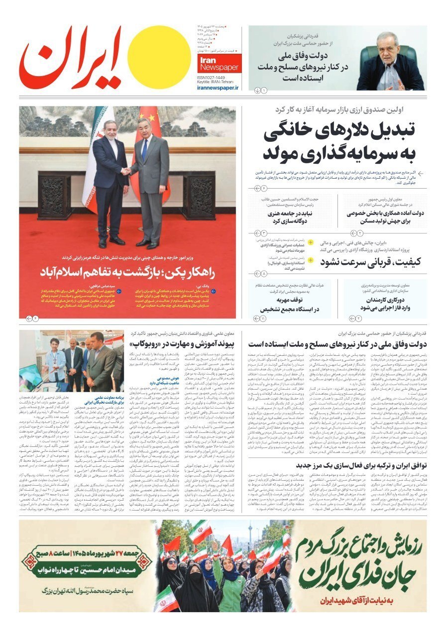 ایران ایران