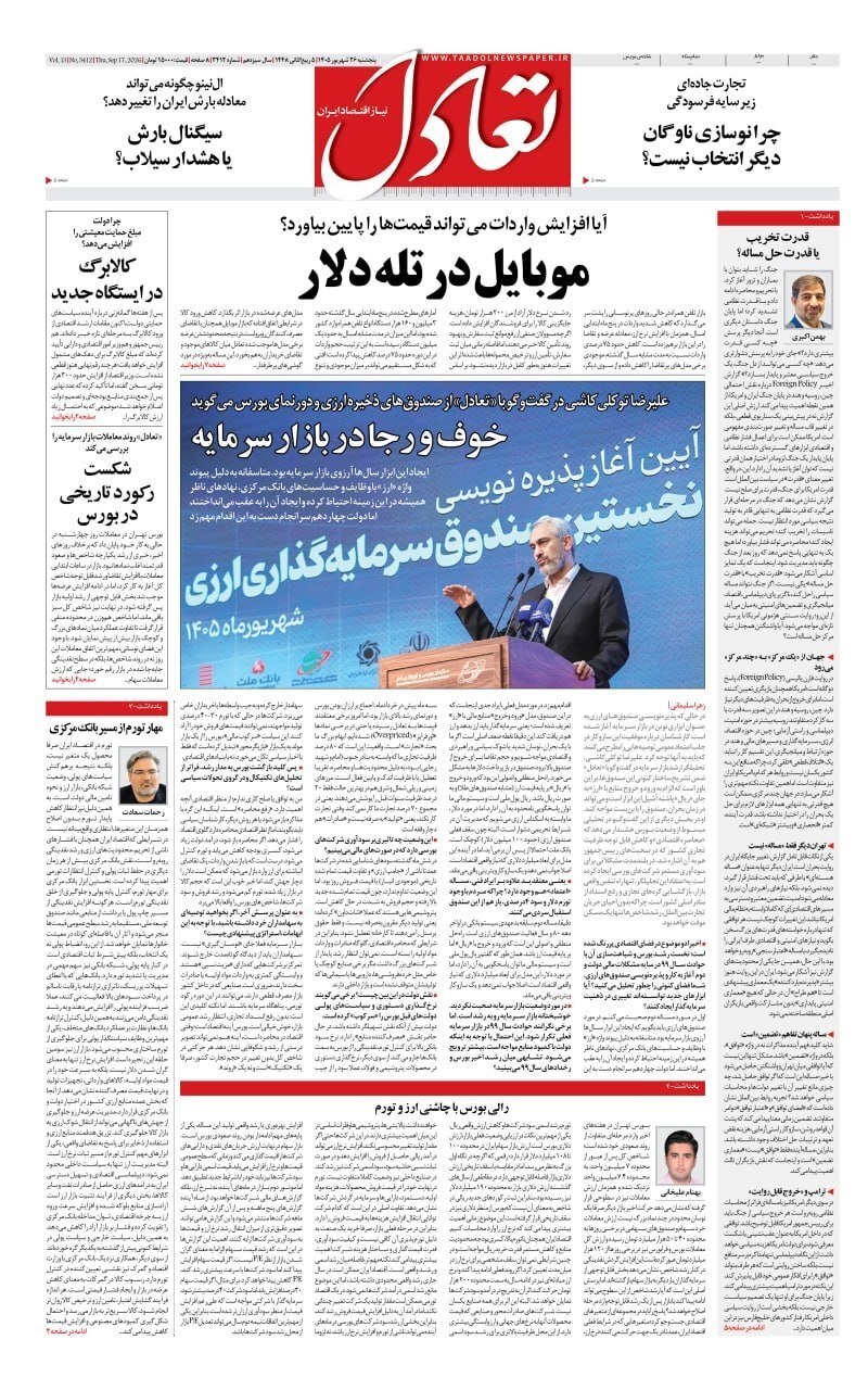 تعادل تعادل