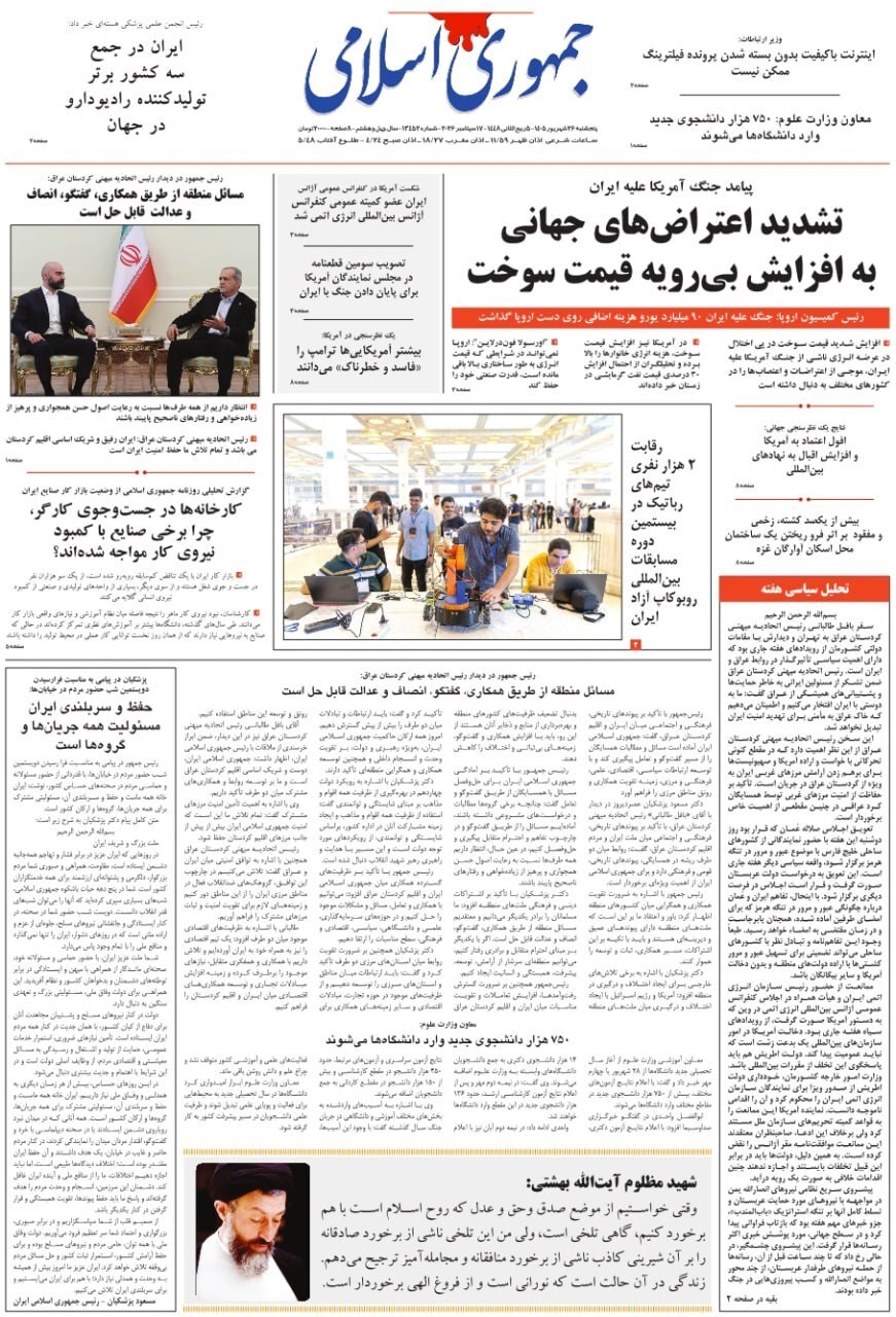 جمهوری اسلامی جمهوری اسلامی