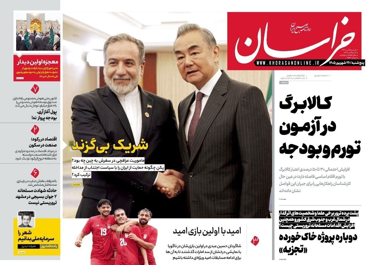 خراسان خراسان