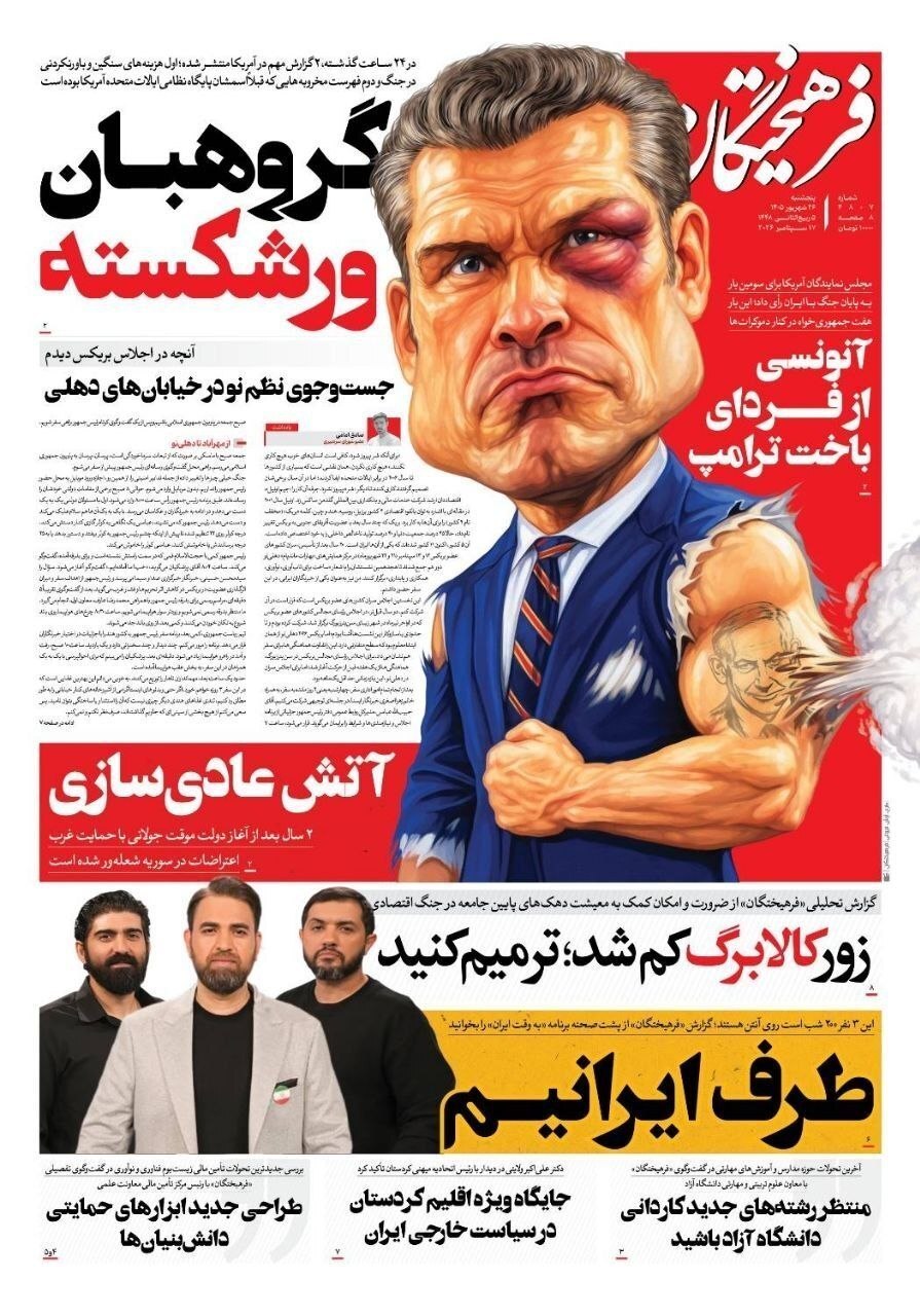 فرهیختگان فرهیختگان