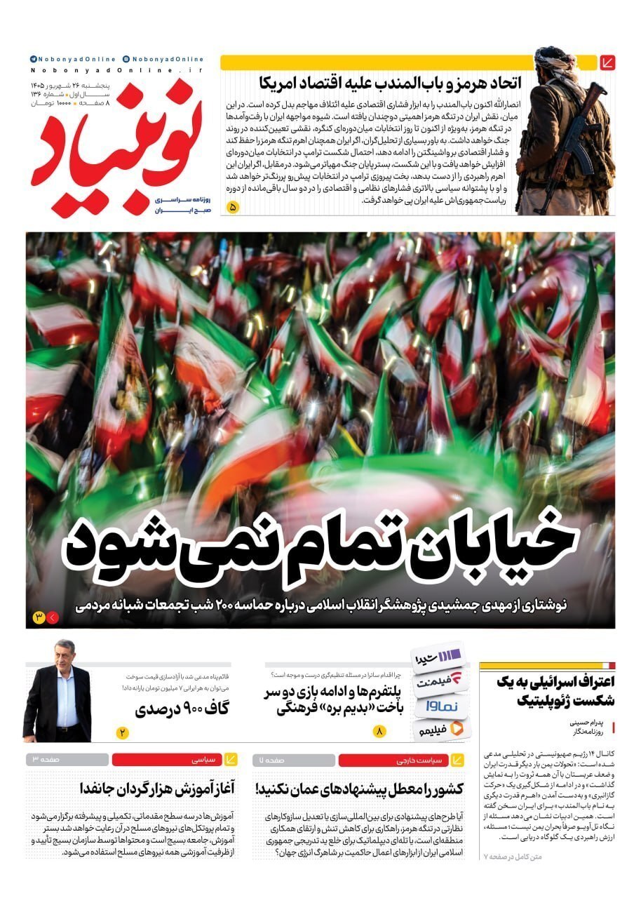 نوبنیاد نوبنیاد