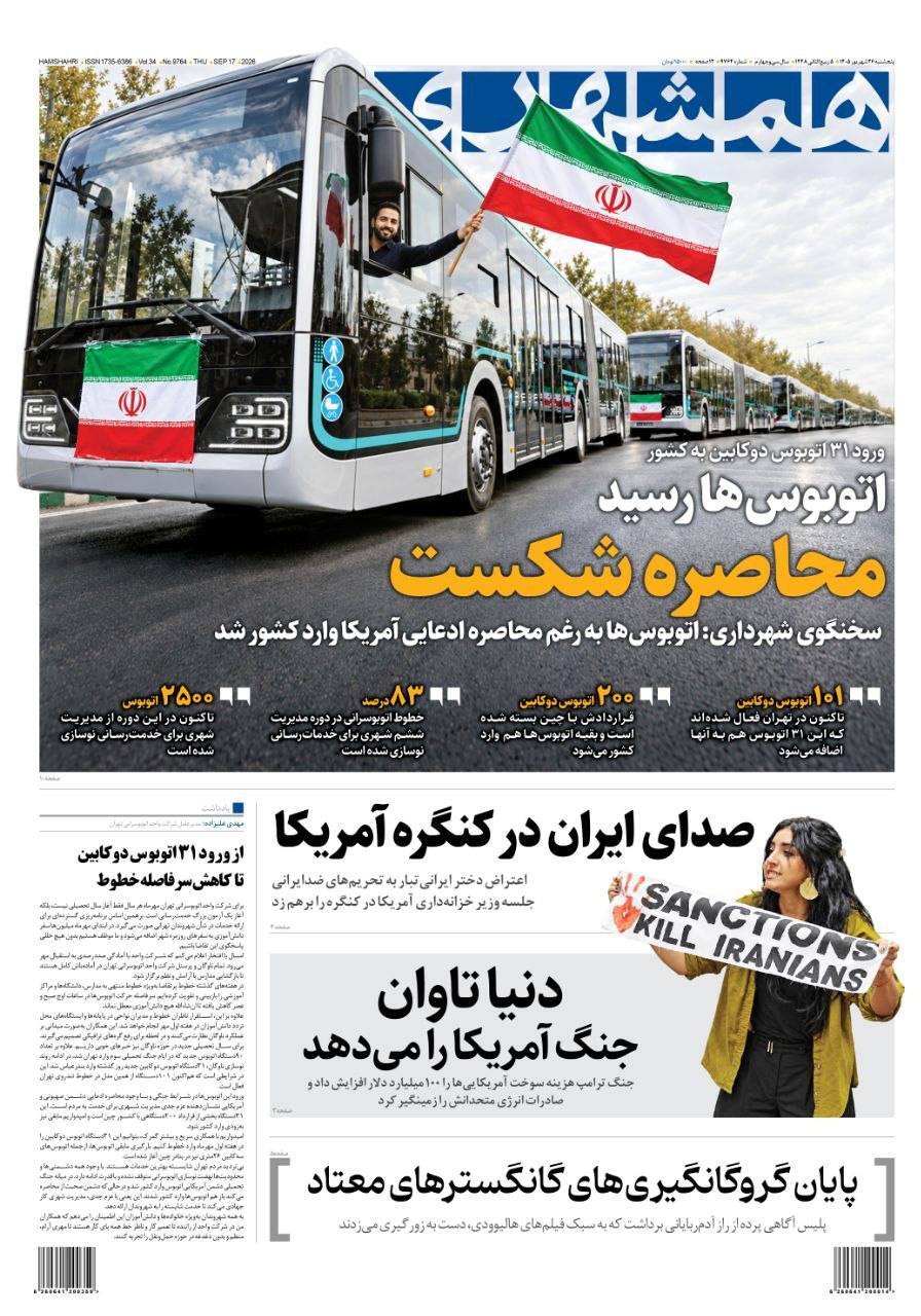همشهری همشهری