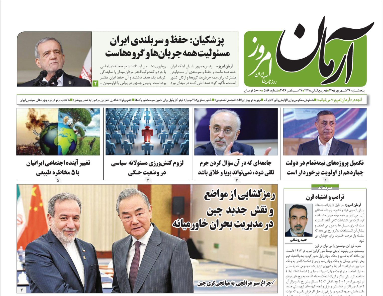 آرمان امروز آرمان امروز