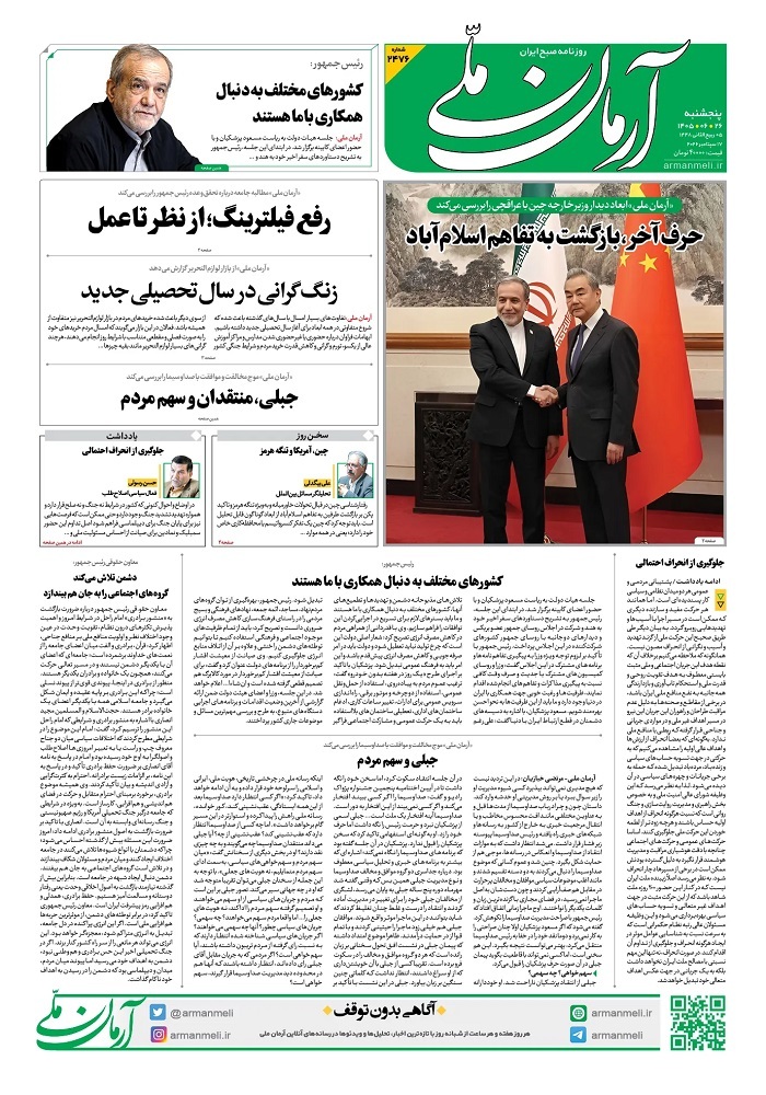 آرمان ملی آرمان ملی