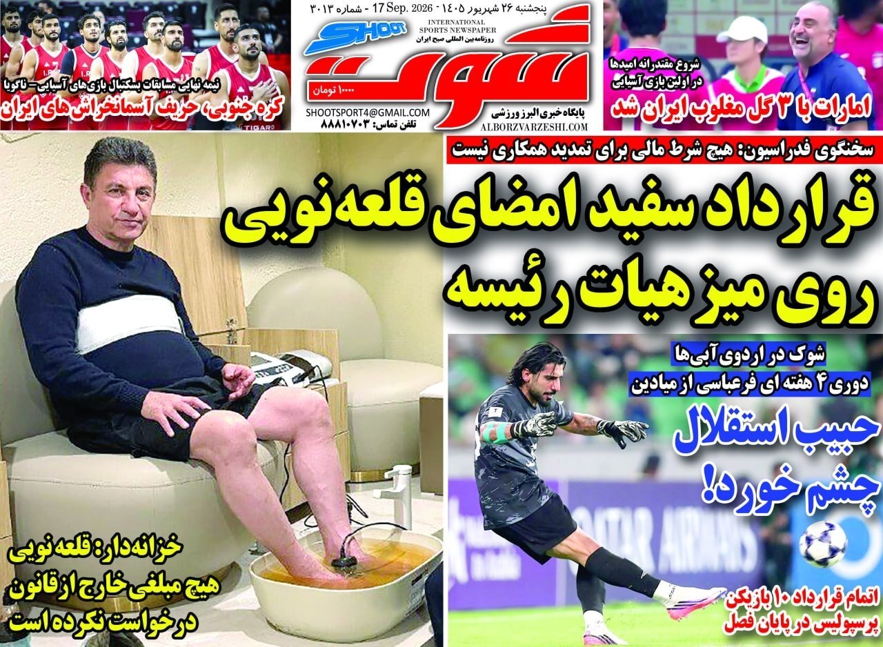 شوت شوت