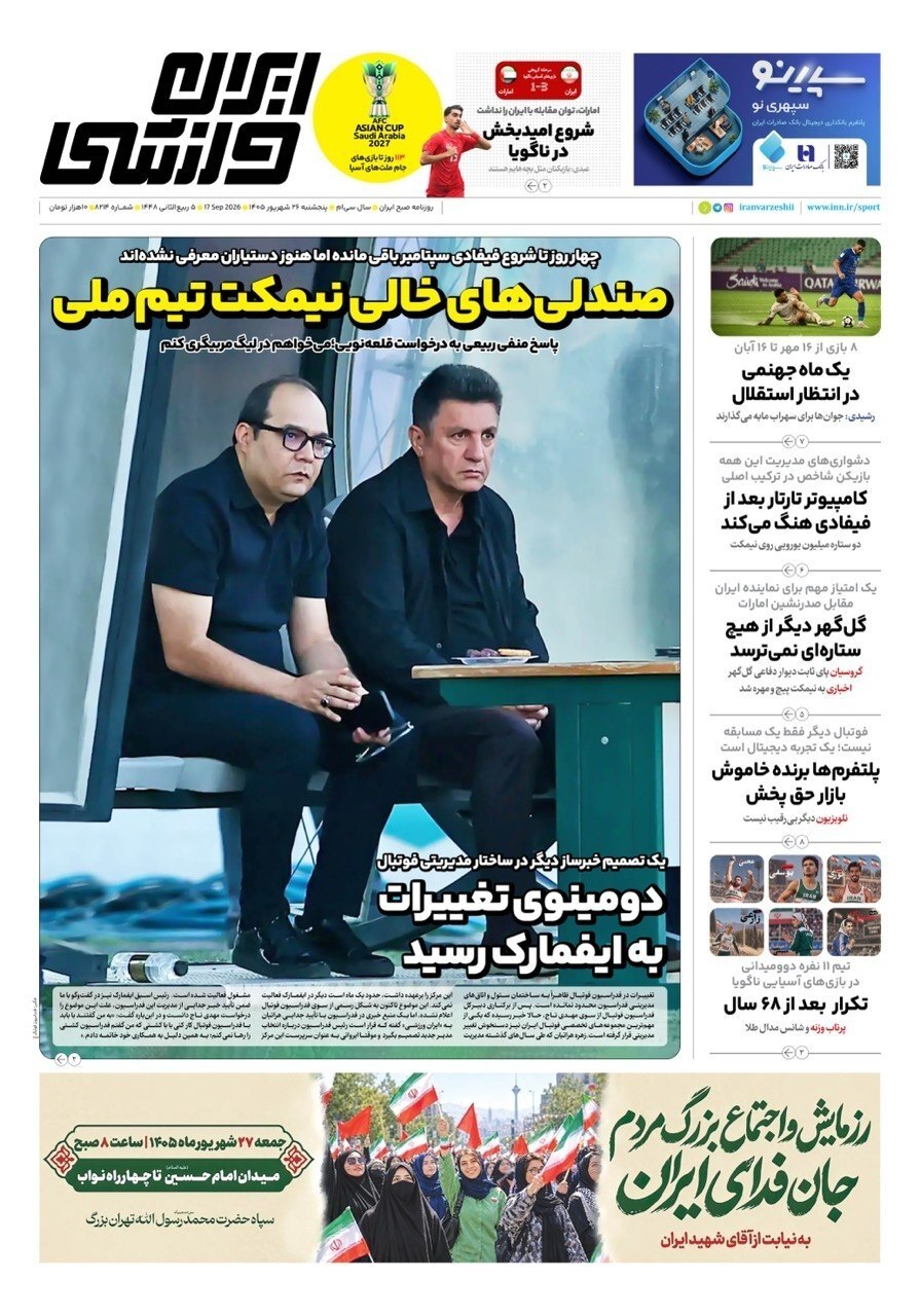 ایران ورزشی ایران ورزشی