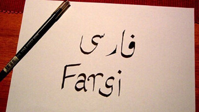 گزارش تحلیلی: چرا هیچ جنگی در تاریخ، «زبان فارسی» را از ایران نگرفت؟ | باشگاه خبرنگاران جوان - کد 00b0
