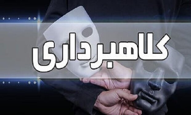 کلاهبرداری ۴۵ میلیاردی با ترفند خرید کالا از کشور‌های همسایه