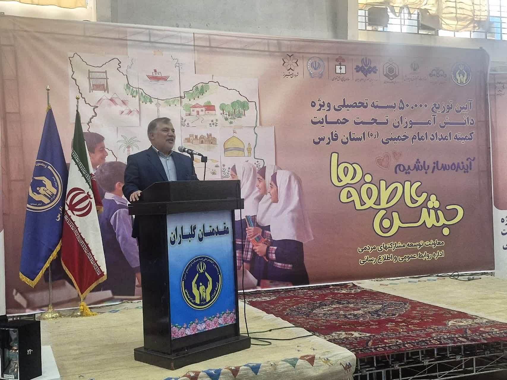 مهربانی ۶۰ میلیارد تومانی خیرین فارس در آستانه مهر/ آغاز توزیع ۵۰ هزار بسته تحصیلی میان دانش‌آموزان نیازمند