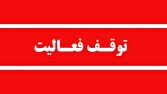 گزارش موفقیت: فعالیت یک واحد دانه‌بندی شن و ماسه به‌ دلیل آلودگی هوا متوقف شد | باشگاه خبرنگاران جوان - کد 0cea