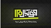 تحلیل خبر: فصل جدید فوتبال ۱۲۰ روی آنتن شبکه ورزش | باشگاه خبرنگاران جوان - کد 76fb