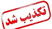 تحلیل خبر: تکذیب شایعه انفجار در حوالی خارگ؛ منطقه در امنیت کامل است | باشگاه خبرنگاران جوان - کد 4aed