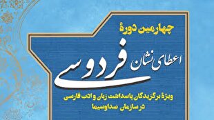 نشان فردوسی به تبریز رسید