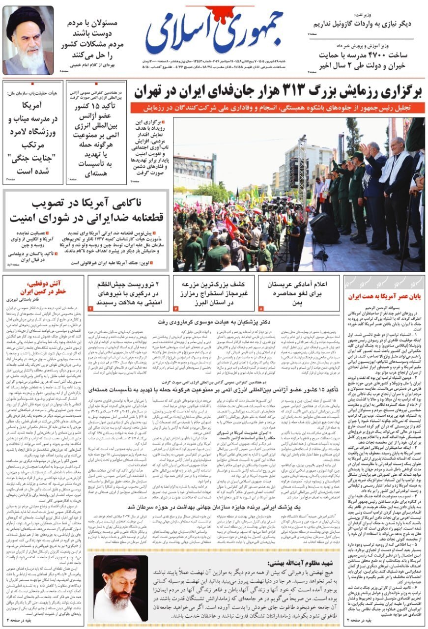 جمهوری اسلامی