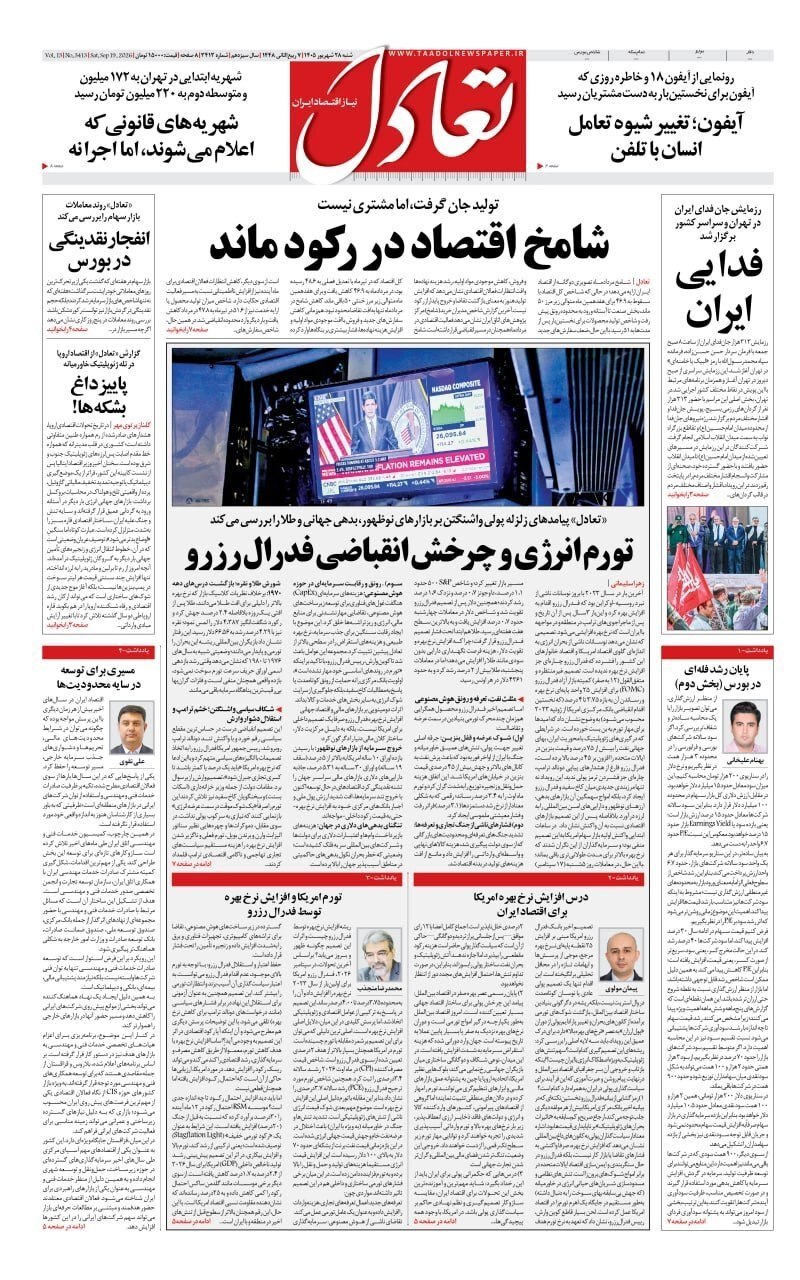 تعادل