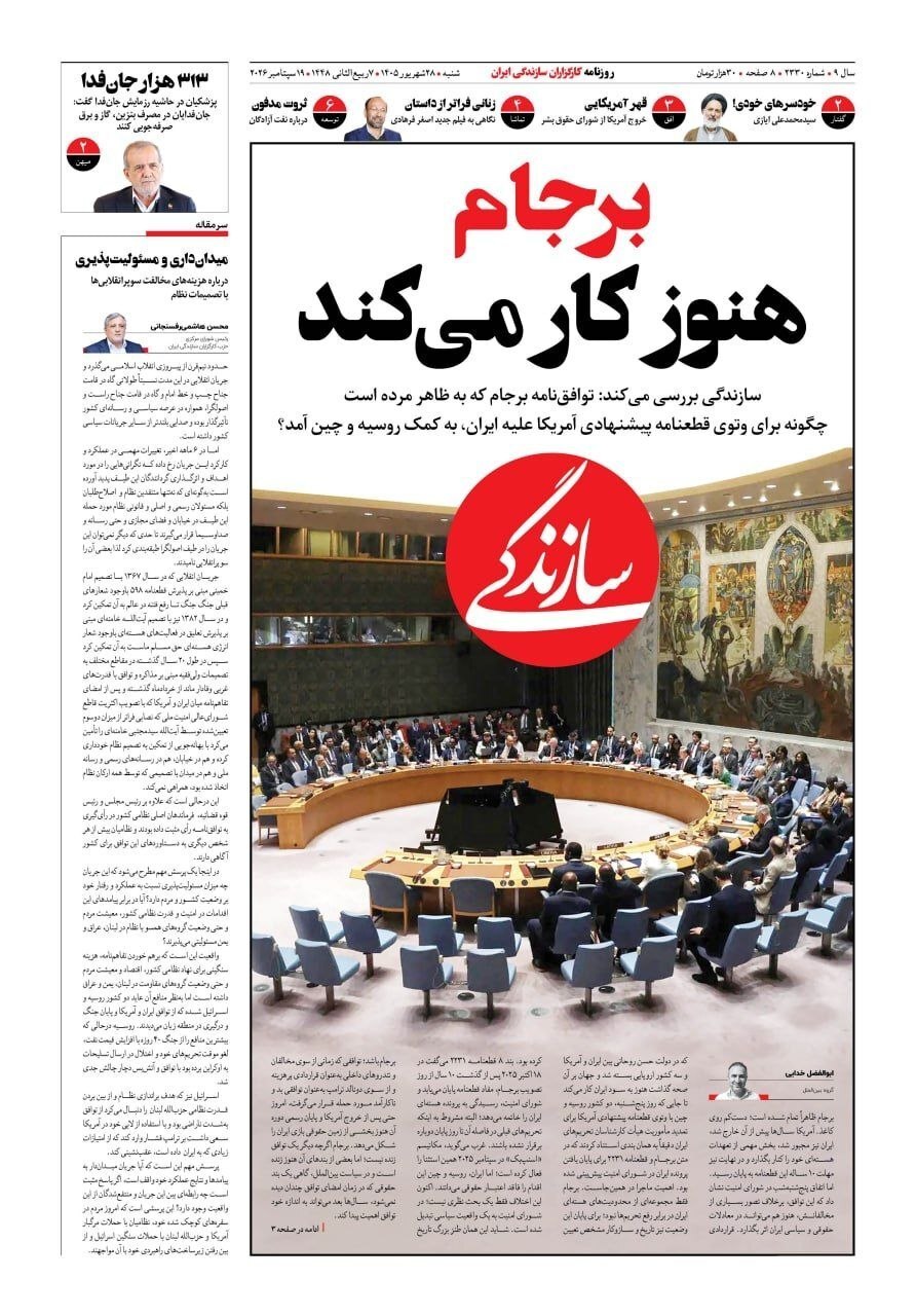 سازندگی