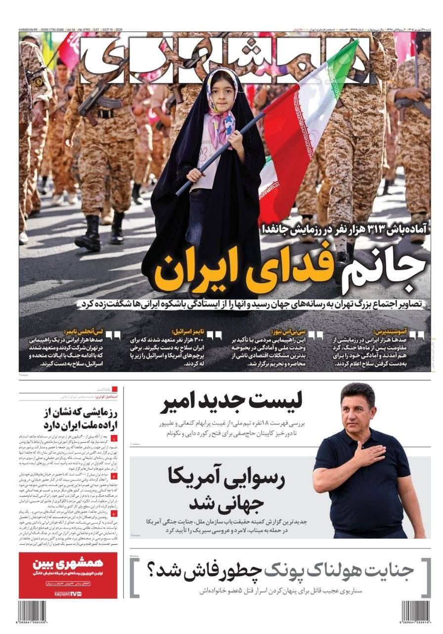 همشهری