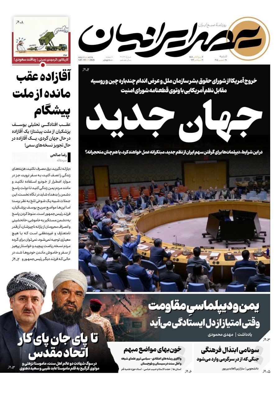 عصر ایرانیان