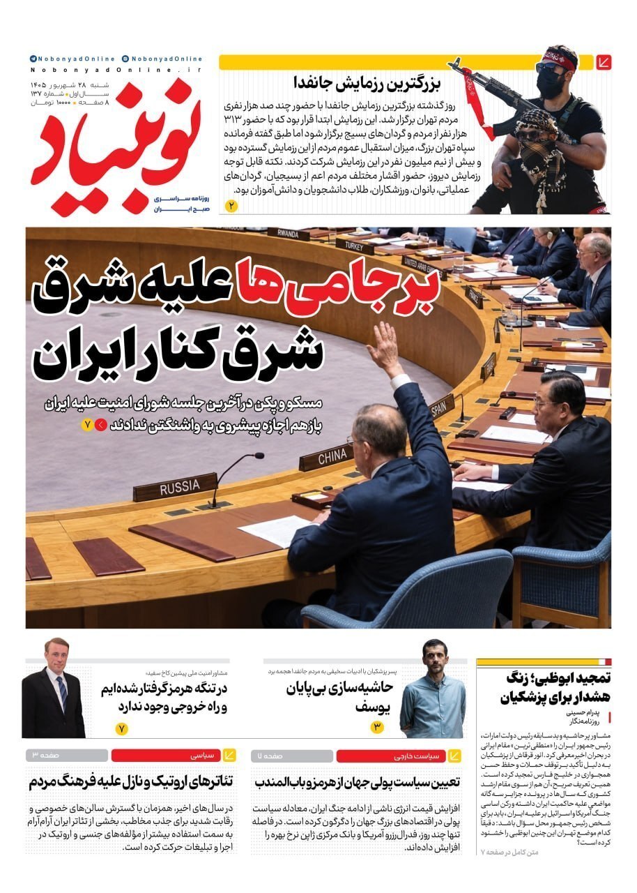 نوبنیاد