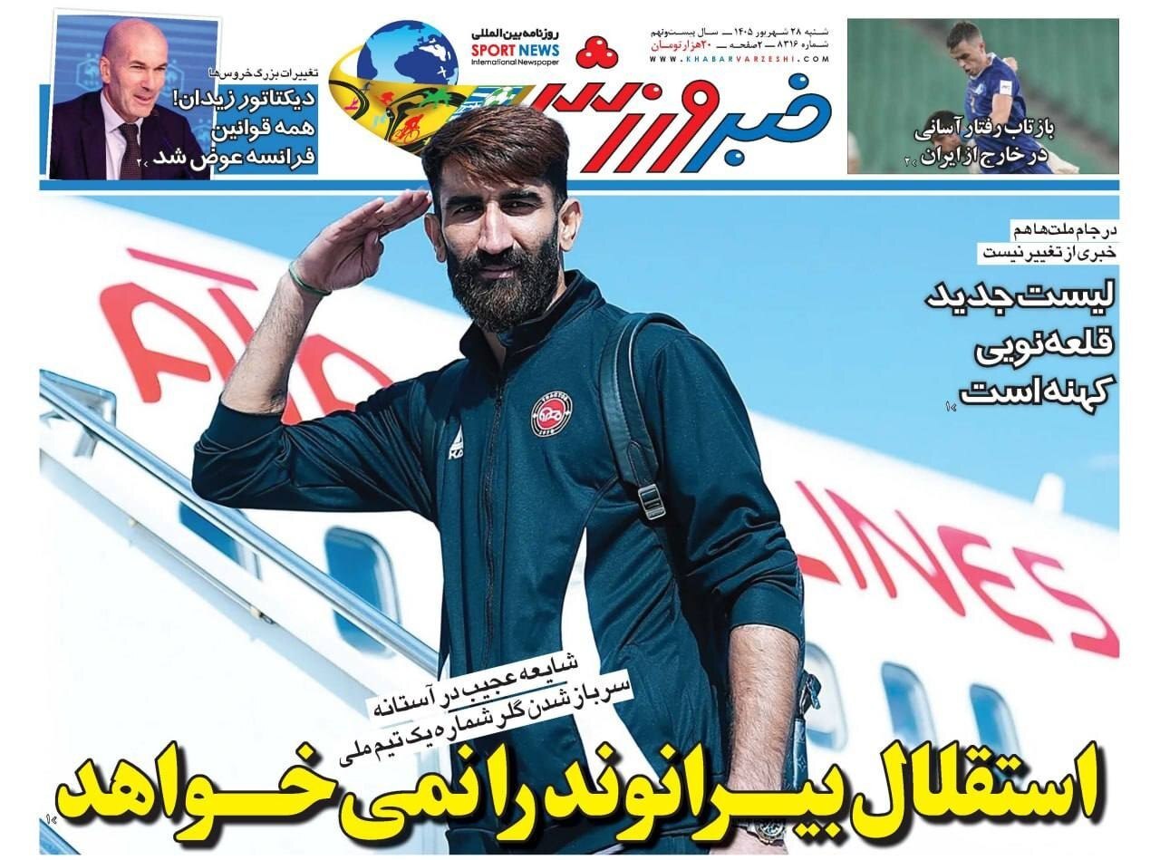 خبر ورزشی