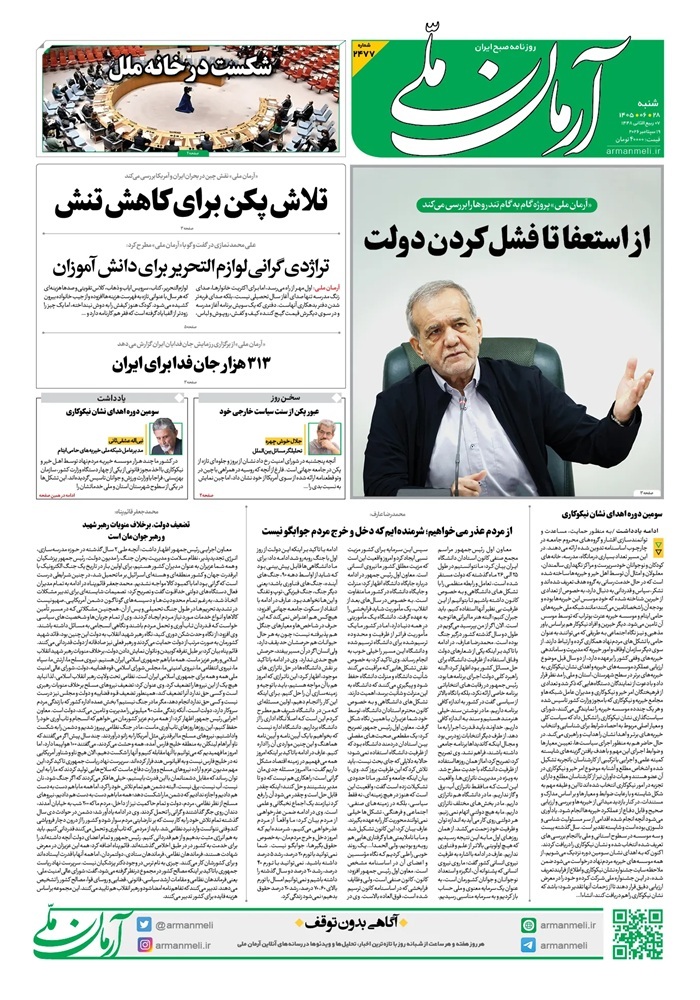 آرمان ملی