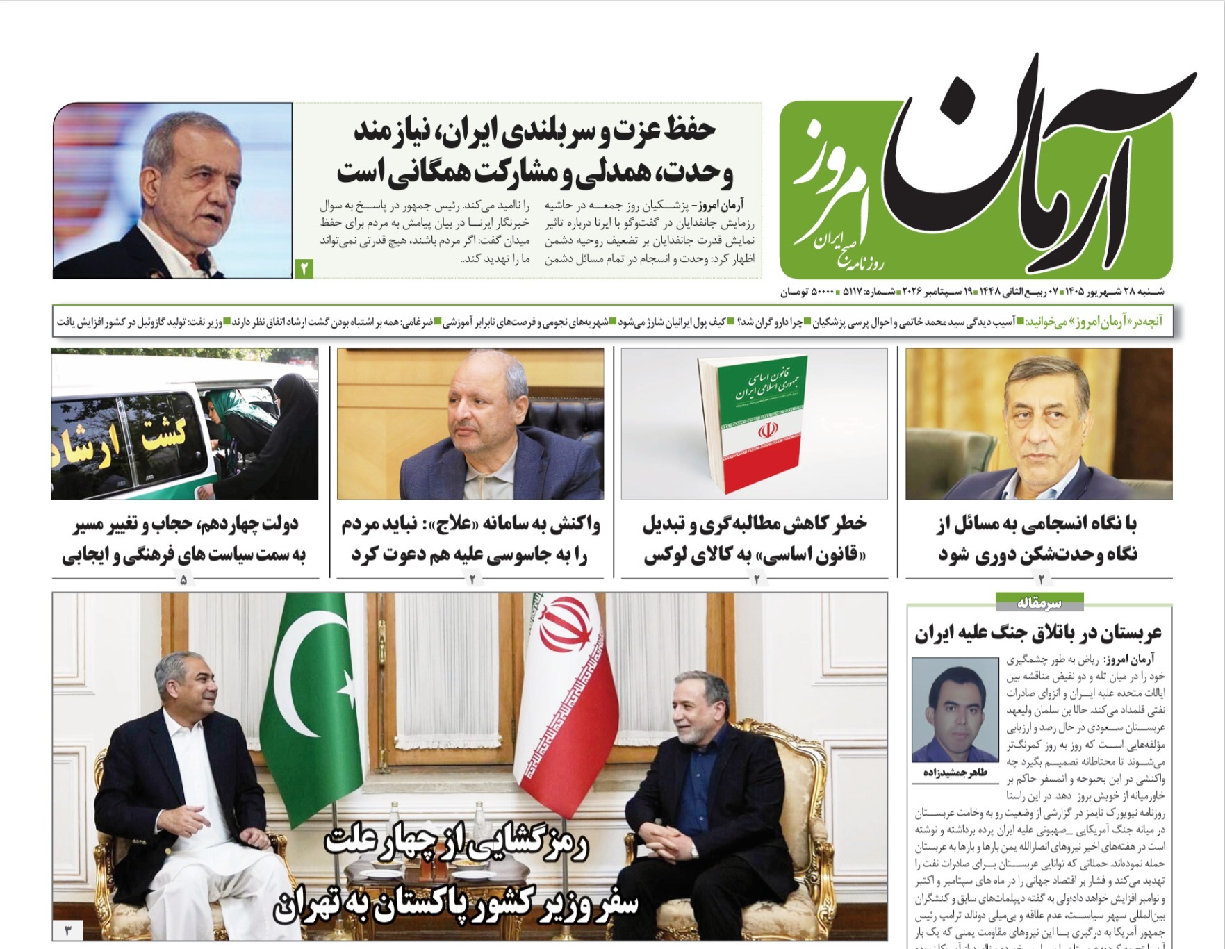 آرمان امروز