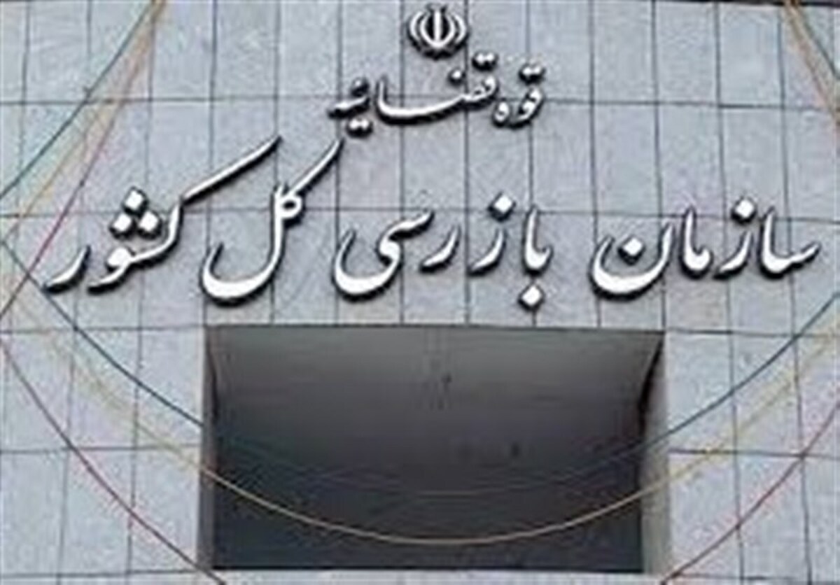 باشگاه خبرنگاران -سازمان بازرسی به وزارت نیرو درباره پیامدهای ال‌نینو هشدار داد