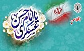 جشن سالروز ولادت امام حسن عسکری (ع) امشب در میادین
