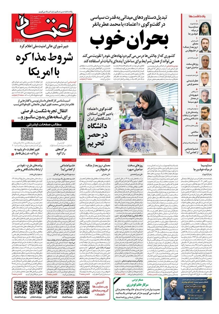 صفحه نخست روزنامهها – یکشنبه ۲۹ شهریور صفحه نخست روزنامهها – یکشنبه ۲۹ شهریور