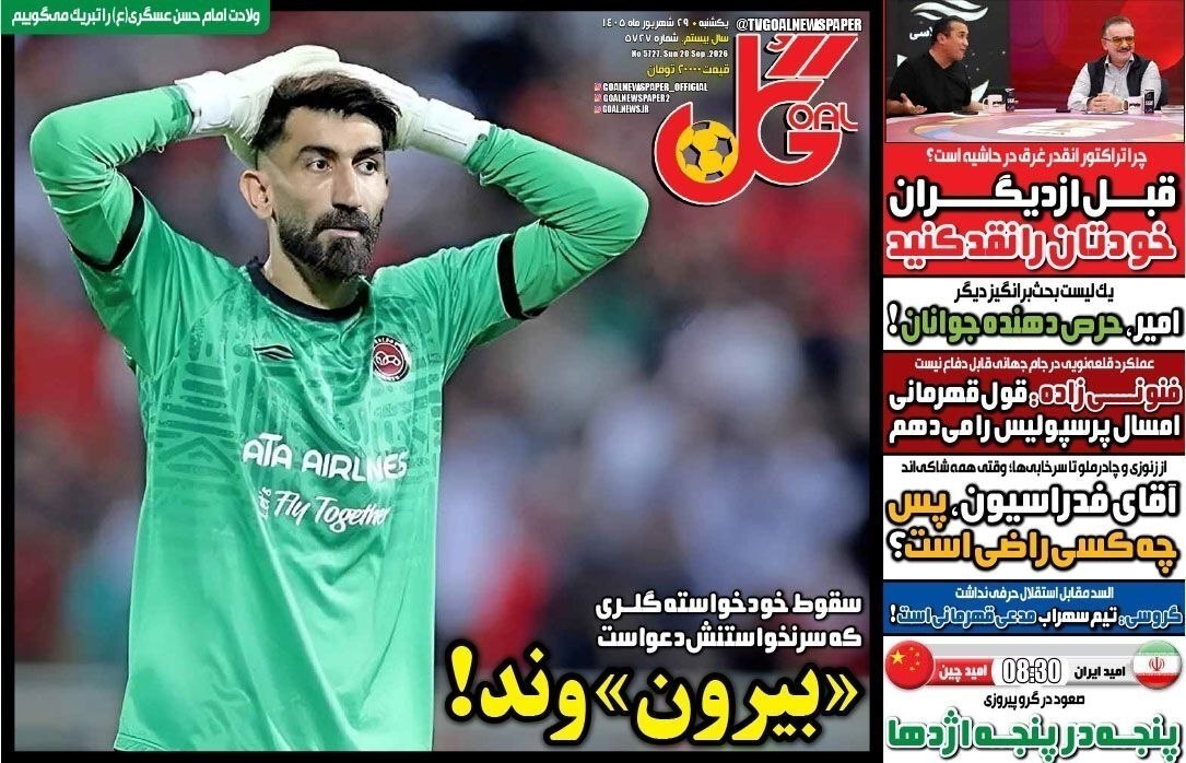 صفحه نخست روزنامهها – یکشنبه ۲۹ شهریور صفحه نخست روزنامهها – یکشنبه ۲۹ شهریور