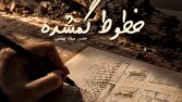 «خطوط گمشده» روایتی استعاری از خانه‌ای ویران‌شده در جنگ است