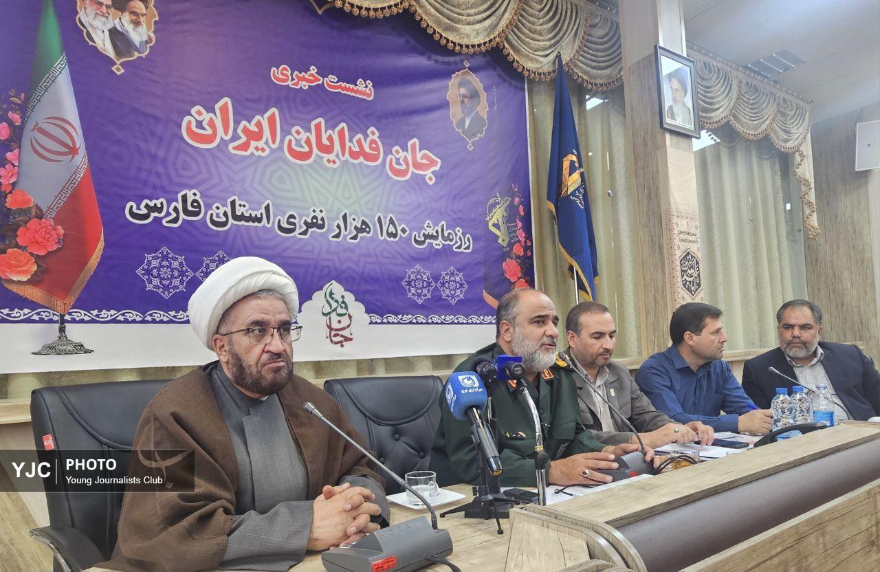 پویش جان‌فدایان ایران؛ ۳۱ میلیون ثبت‌نام کننده در کشور و مانور ۱۵۰ هزار نفری در فارس