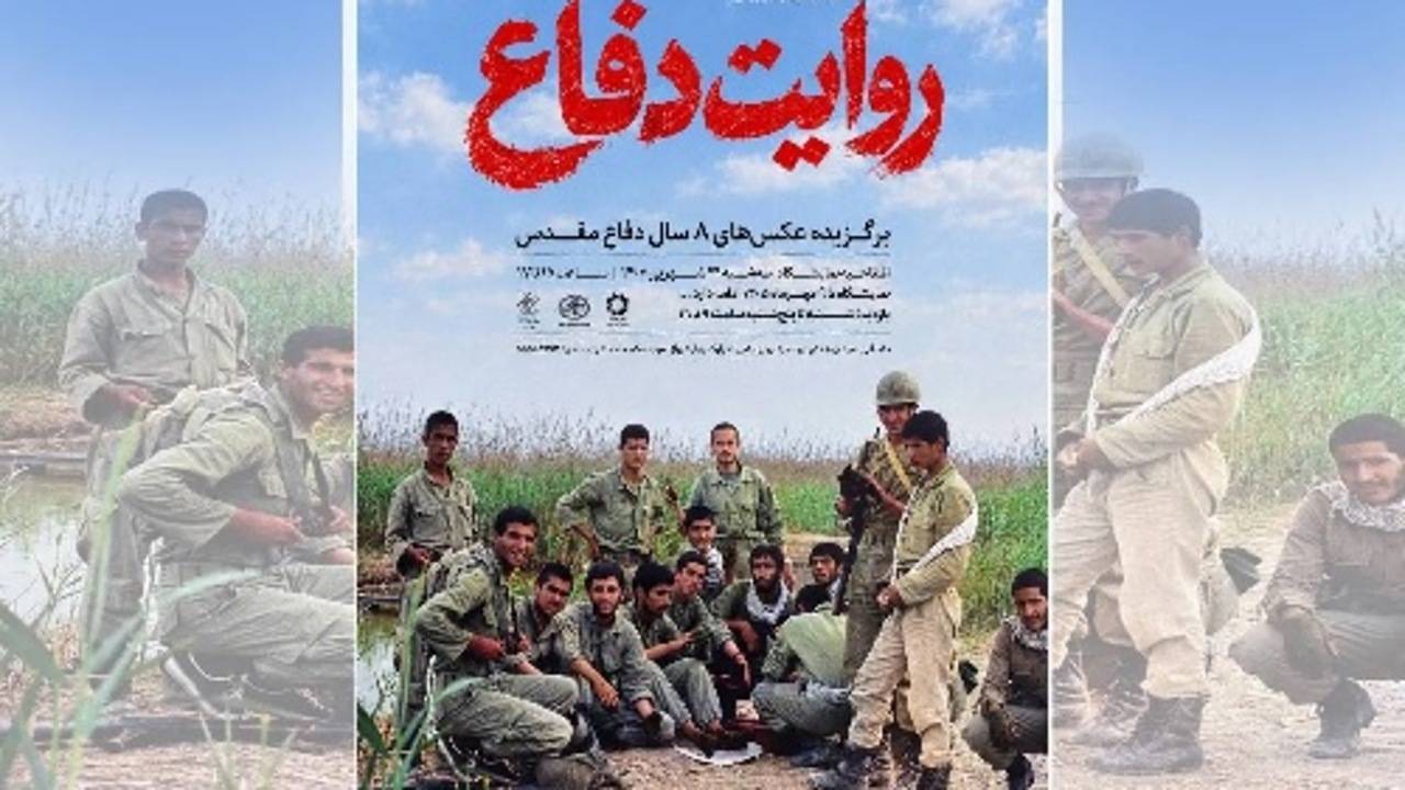 روایت هشت سال دفاع مقدس در موزه عکسخانه شهر