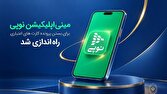 مینی‌اپلیکیشن نوپی برای بستن پرونده کارت‌های اعتباری راه‌اندازی شد