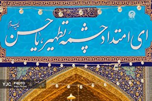 بارگاه مطهر امام رضا (ع) در روز میلاد امام حسن عسکری (ع)
